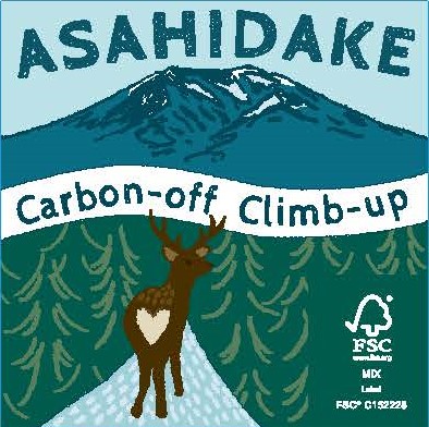 Asahidake Carbon Offset Project－ドライブのCo2をオフセット