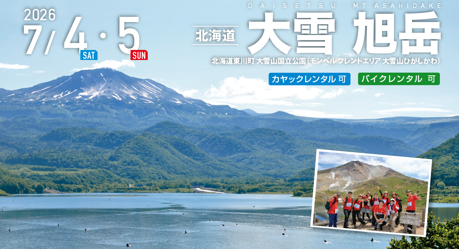 題名 [蝦夷の寒月] イベント】大雪旭岳SEA TO SUMMIT2026 7月4日・5日開催！ | ようこそ東川
